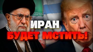 Война на Ближнем Востоке: Иран Угрожает "Сильным Ударом" Израилю и США!