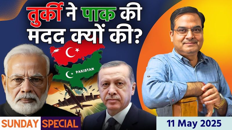 Now Big Question: Why did Turkey help Pakistan? | Sunday Special