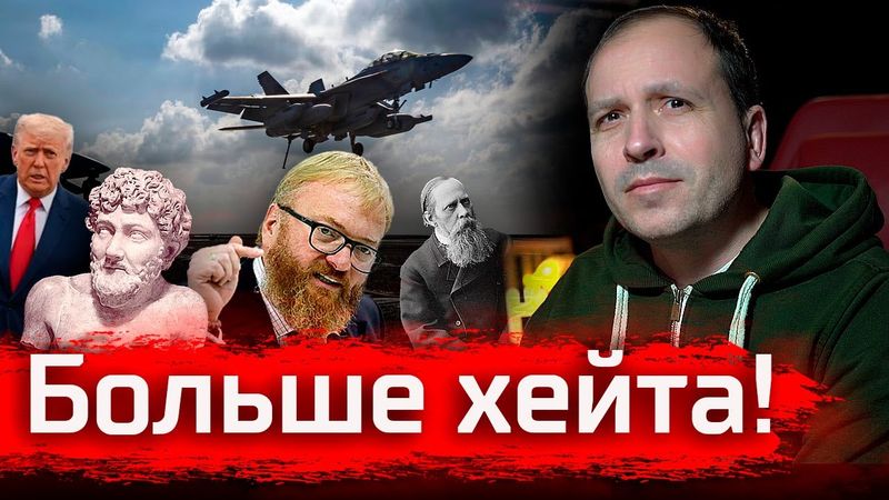 Больше Хейта // Стрим за январь 2026