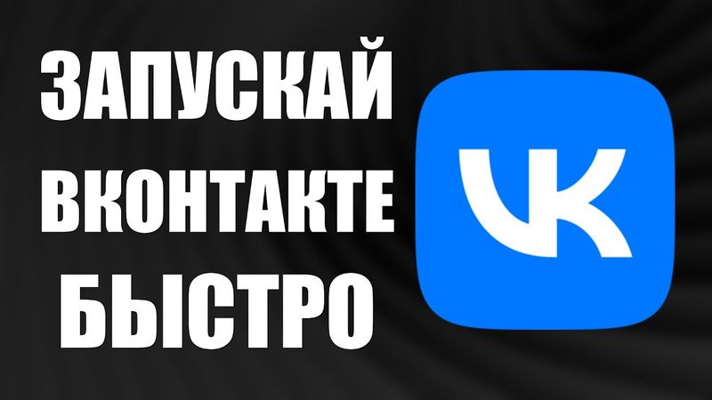 Запускай ВКонтакте быстро и просто с Яндекс Браузером
