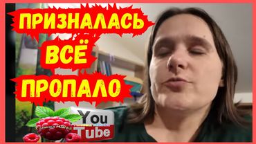 Бровченко /Призналась /Все пропало /Обзор /Семья Бровченко /Колесниковы /Деревенский дневник