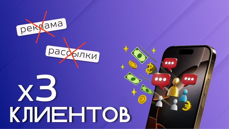Перестала искать клиентов, и их стало БОЛЬШЕ!