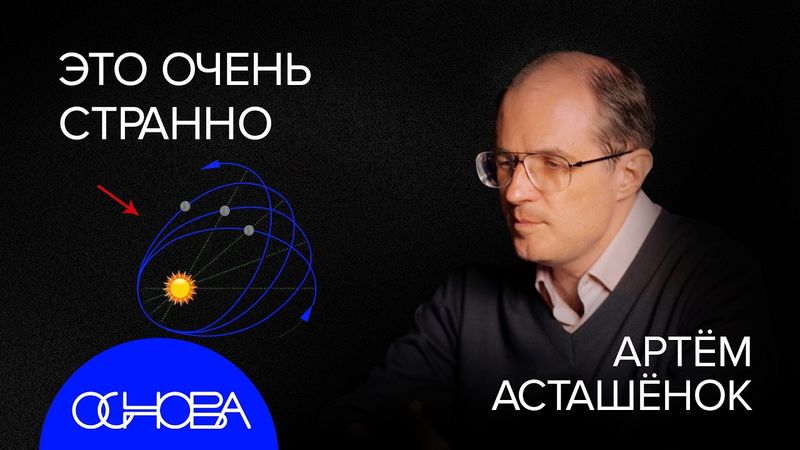 АСТРОФИЗИК Асташёнок: ПУТЕШЕСТВИЕ СКВОЗЬ ЧЕРНУЮ ДЫРУ и КРОТОВУЮ НОРУ