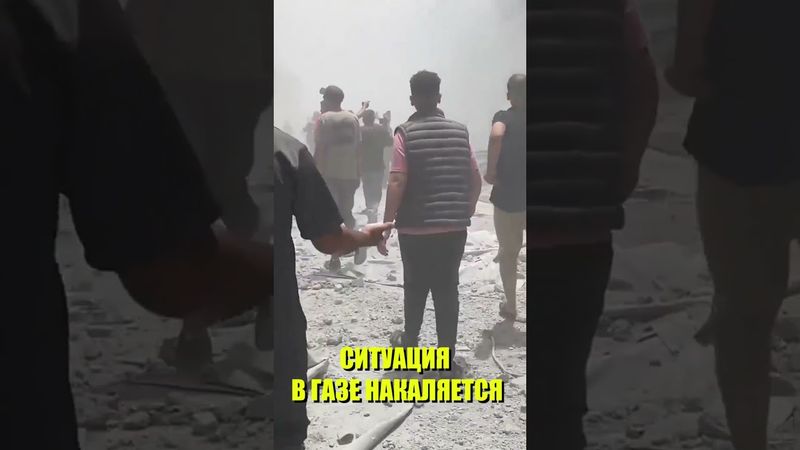 Местные жители бегут из-за израильского удара по сектору Газа