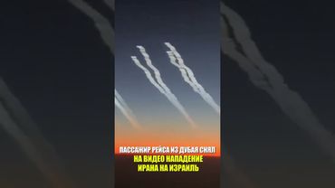 Иранские ракеты были засняты летящими в сторону Израиля из «седьмого слоя неба»