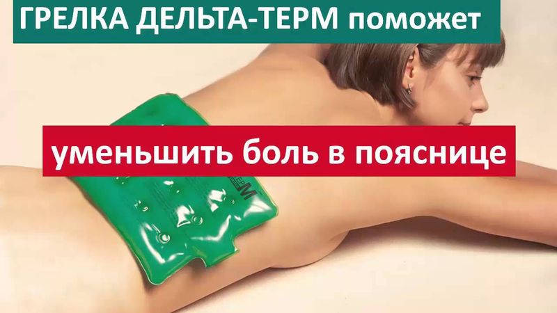Инструкция по применению грелки солевой Дельта-Терм