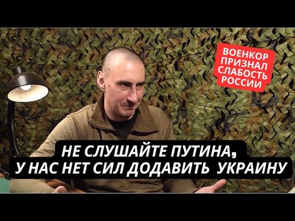 "Путин наврал, у нас нет сил добить Украину, это тупик" Военный РФ о реальной ситуации на фронте