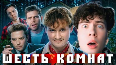 Exile 6 комнат! Пройди Испытания - Чтобы Выйти (Масленников, Сатир, Утопия Реакция на Эксаил Шоу