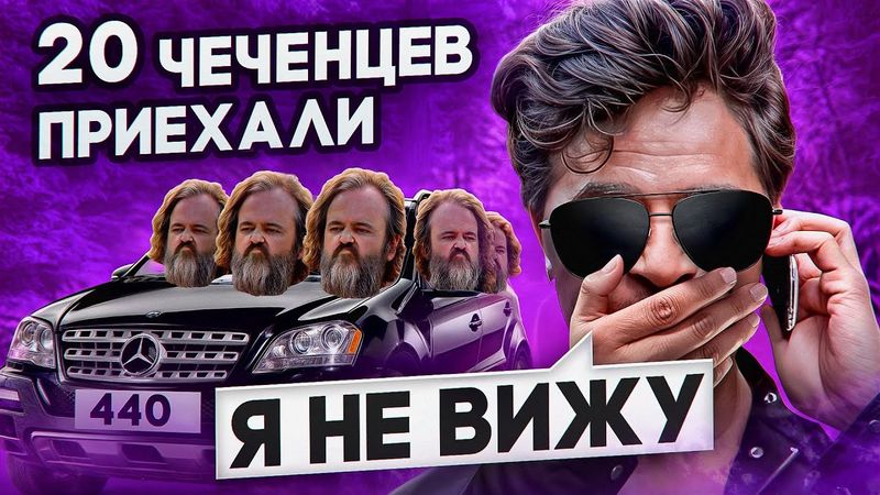 БАНДА ЗЕЛИМХАНА (цыганская) | 20 ЧЕЧЕНЦЕВ | КАССА ВСТАЛА