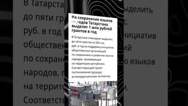 Как “спасают” татарский язык
