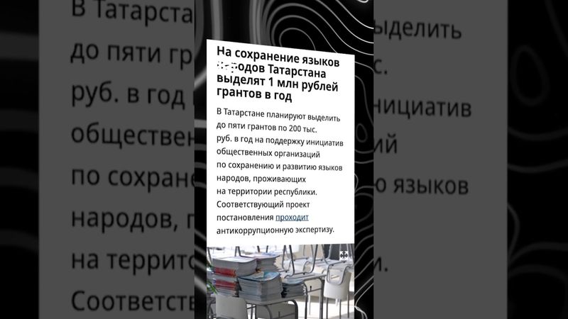 Как “спасают” татарский язык