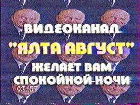Конец эфира неизвестного кабельного канала 90-е
