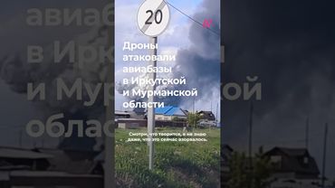 ВСУ атаковали дронами Иркутскую и Мурманскую области. Операцию контролировал Зеленский