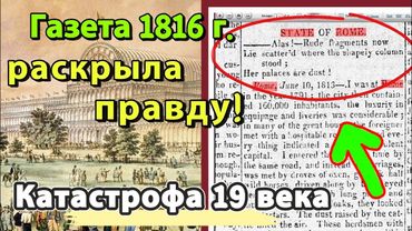 КАТАСТРОФА 19 Века: Сиротские Поезда и Всемирные Выставки! НОВЫЕ ФАКТЫ