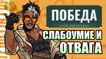 Валорант смешные моменты #10 | Valorant