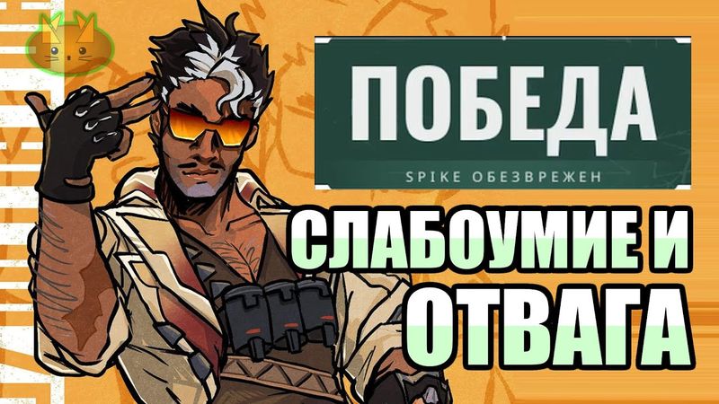 Валорант смешные моменты #10 | Valorant
