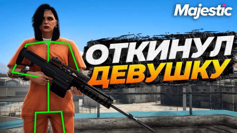 АДМИН НАКАЗАЛ ДЕВУШКУ С ХЕВИКОМ НА MAJESTIC RP GTA 5 RP