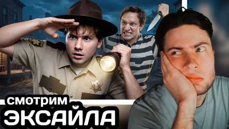 Exile Прятки в Толпе! Найди Предателя - Шпион Vs. Шериф (Сатир, Парадеич, Реакция на Эксаил Шоу