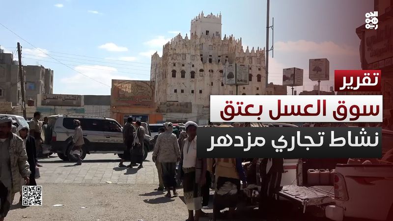 نشاط تجاري متواصل في سوق العسل بعتق مع توفر أجود الأنواع