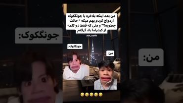 وای دلممم🤣🤣#shorts #bts #lisa_bts7 #بی_تی_اس #تهیونگ #جونگ_کوک #کیدرما #خنده #کیپاپ #اکسپلور #جین