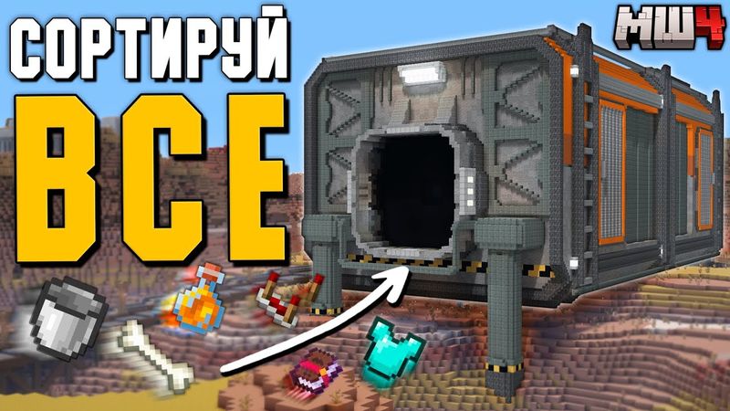 МЕГА-БАЗА 2.0 - Лучшая АВТОСОРТИРОВКА на МайнШилд 4 | Выживание в Майнкрафт на сервере 1.21