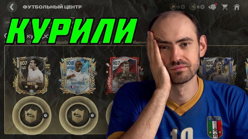 ЕА в своём репертуаре: Футбольный центр и Капитаны в FC Mobile