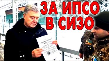 ЗА ИПСО В СИЗО