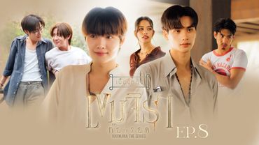 BTS | เขมจิราต้องรอด Khemjira The Series EP. 8