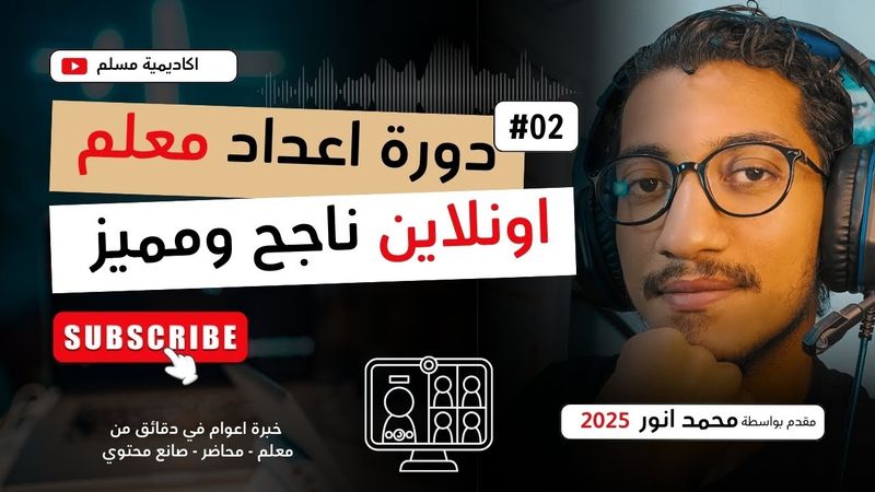 دورة اعداد معلم اونلاين ناجح ومميز : اللغة : مصطلحات مهمة وأساليب إيصال المعلومة بفعالية واهم الكتب