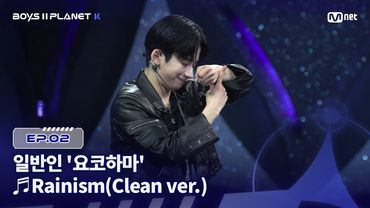 [PLANET K/2회] 일반인 '요코하마' ♬Rainism(Clean ver.) - 비 @계급 결정전 | Mnet 250724 방송