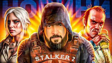 Гроші STALKER 2, Сеча за GTA 6, Twitch за pcню, Відьмак 3,5. Парад Крінжі, Зрадоперемога STEAM