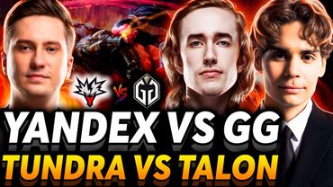 Мне нужна интрига! Nix смотрит Yandex Team vs Gaimin Gladiators и Tundra Esports vs Talon Esports