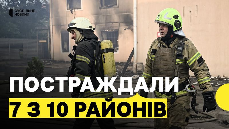 ДСНС про наслідки атаки на Київ | Де найбільше руйнувань в столиці