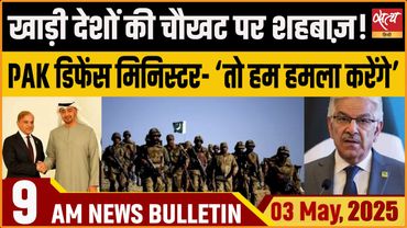 Pahalgam Terror Attack । Shahbaz Sharif Gulf countries । Latest Hindi News | Satya Hindi Bulletin।