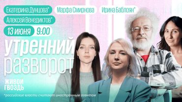 Израиль ночью ударил по Ирану. Отмена Дудя*. Марафон оппозиции. Митинги против Трампа. Венедиктов*