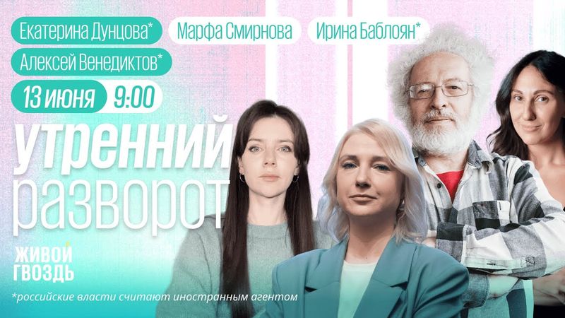 Израиль ночью ударил по Ирану. Отмена Дудя*. Марафон оппозиции. Митинги против Трампа. Венедиктов*