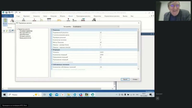 172. Форум пользователей Инж-РУ. Часть 2. 18.12.2025