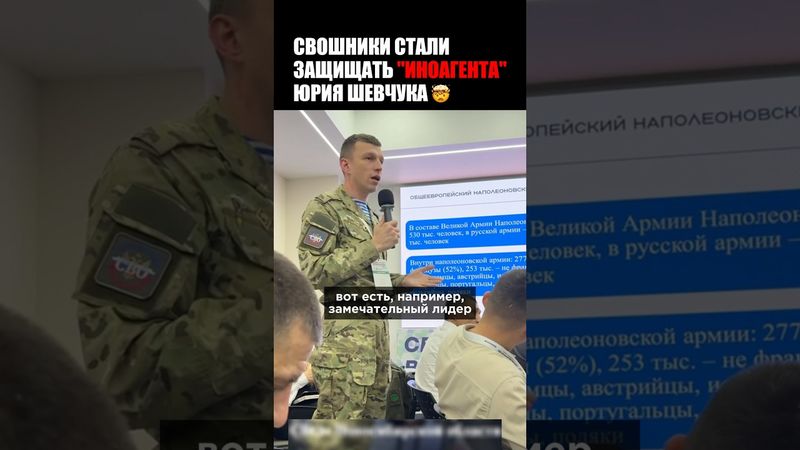 😳СВОШНИК ЗАЩИЩАЕТ «ИНОАГЕНТА» ШЕВЧУКА