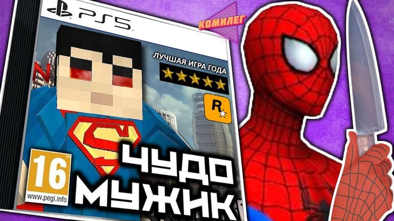 ХУДШИЕ ИГРЫ Про СУПЕРГЕРОЕВ || Я Поиграл в Стремные Браузерные Игры MARVEL, DC