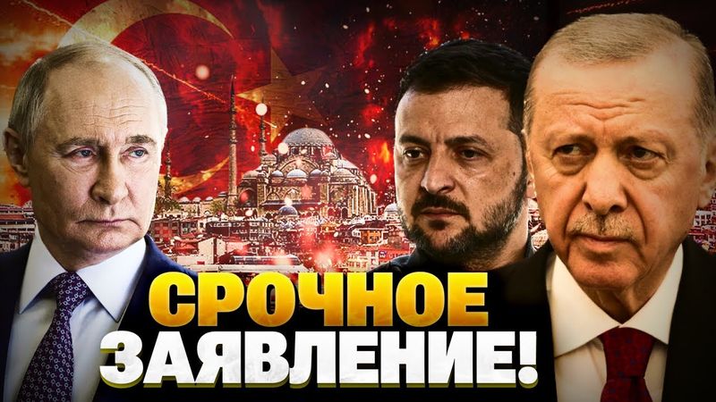 ТЕРМІНОВО! Ердоган кличе Трампа, Зеленського і Путіна! Чи погодиться Кремль на пропозицію Туреччини?