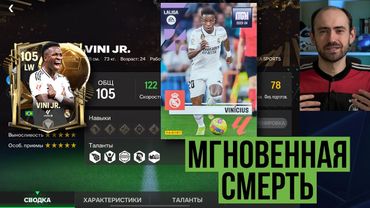 ВИНИСИУС 105: болид Формулы 1 в FC Mobile!