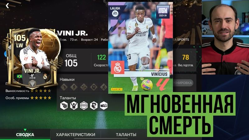 ВИНИСИУС 105: болид Формулы 1 в FC Mobile!