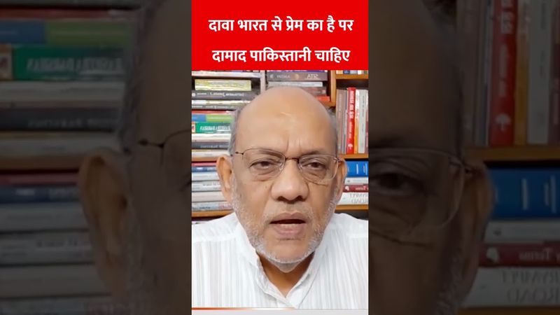 दावा भारत से प्रेम का है पर दामाद पाकिस्तानी चाहिए #rahulgandhi #omarabdullah #farukhabdulla