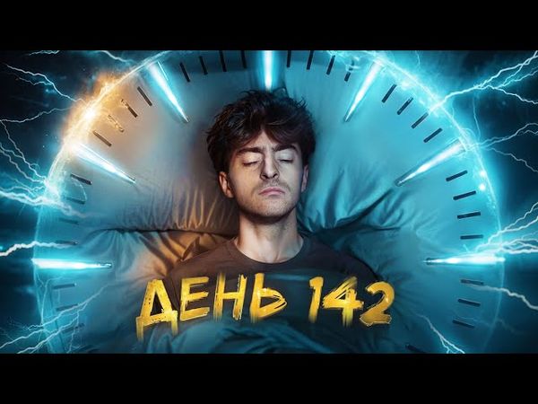 ВСЕ ДУМАЛИ ЧТО ОН СПАЛ, а на самом деле!**ЛЕТАРГИЧЕСКИЙ СОН**