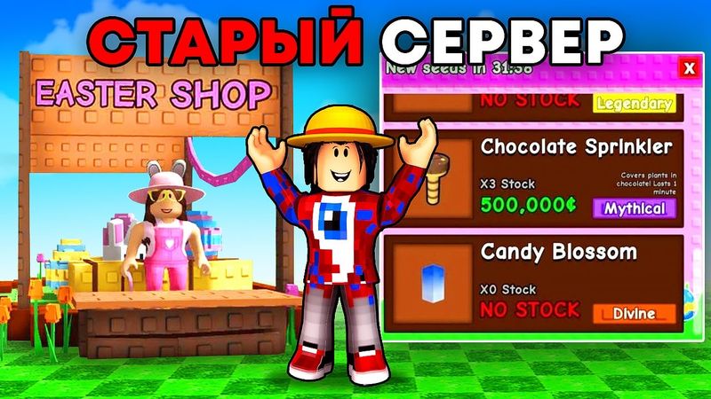 😱Как Попасть на Старый Сервер Grow a Garden в Роблокс?!
