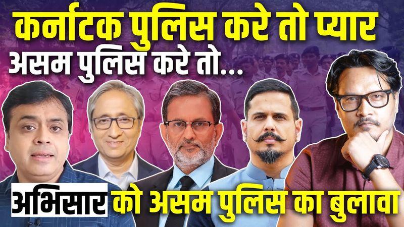 Ajeet Bharti Explains Abhisar Sharma Assam Police Case & Why Liberal Reaction Is Hypocrisy