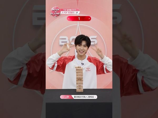 [BOYS II PLANET C] 센 SEN | 두근두근 아슬아슬 'TMI 말해볼 젠가'