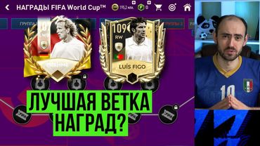 Самый универсальный игрок FIFA Mobile // Игроки 6-й недели чемпионата мира