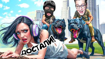 МЕСТЬ ЗА БАН! НАПУГАЛИ СТРИМЕРШУ ДО СМЕРТИ В ГТА 5 РП НАТРАВИЛИ 100 БЕЗДОМНЫХ СОБАК НА ДЕВОЧКУ! УГАР