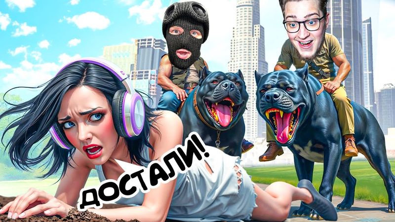 МЕСТЬ ЗА БАН! НАПУГАЛИ СТРИМЕРШУ ДО СМЕРТИ В ГТА 5 РП НАТРАВИЛИ 100 БЕЗДОМНЫХ СОБАК НА ДЕВОЧКУ! УГАР